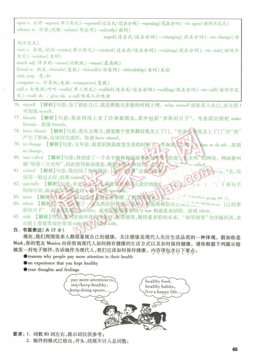 2016年万唯教育山西中考预测卷终极预测8套卷英语第12年第12版 预测卷四第73页