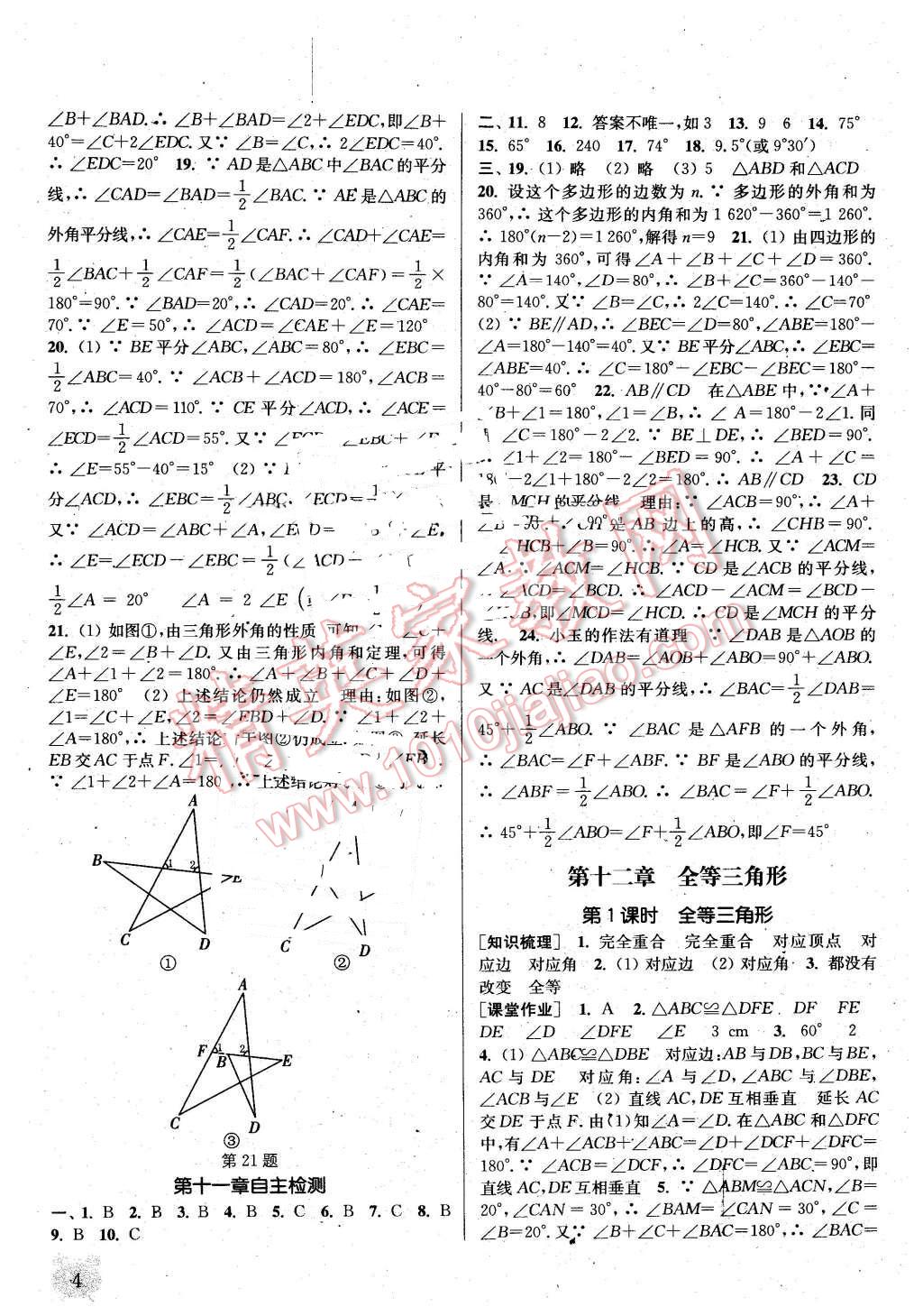 2016年通城学典课时作业本八年级数学上册人教版江苏专用 第3页