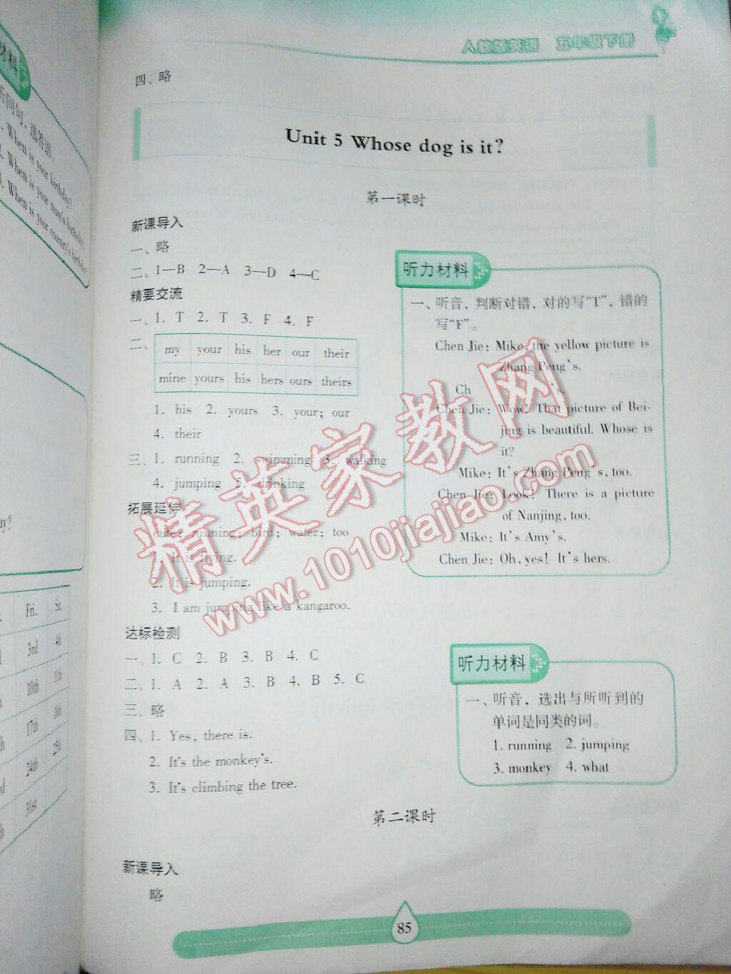 2015年新課標兩導(dǎo)兩練高效學(xué)案五年級英語下冊人教版 第27頁