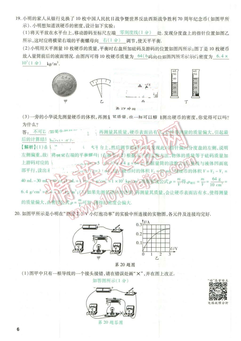 2016年萬唯教育山西中考預(yù)測(cè)卷終極預(yù)測(cè)8套卷物理第12年第12版 第6頁