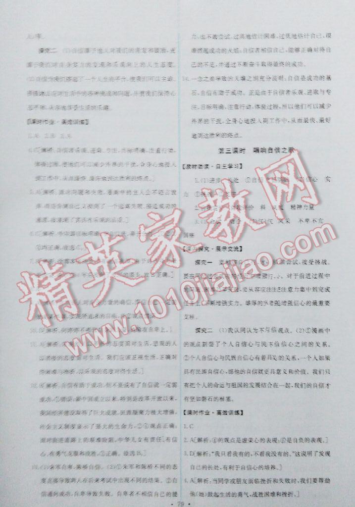 2016年能力培養(yǎng)與測試七年級思想品德下冊人教版 第158頁