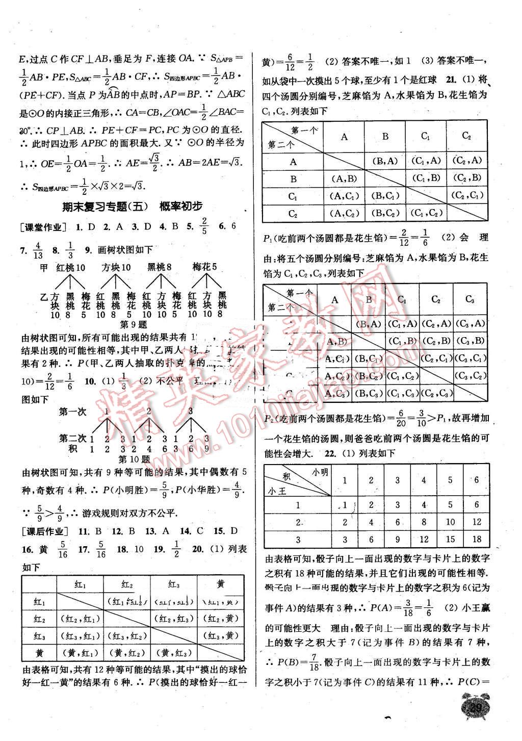 2016年通城學(xué)典課時(shí)作業(yè)本九年級數(shù)學(xué)上冊人教版江蘇 第28頁