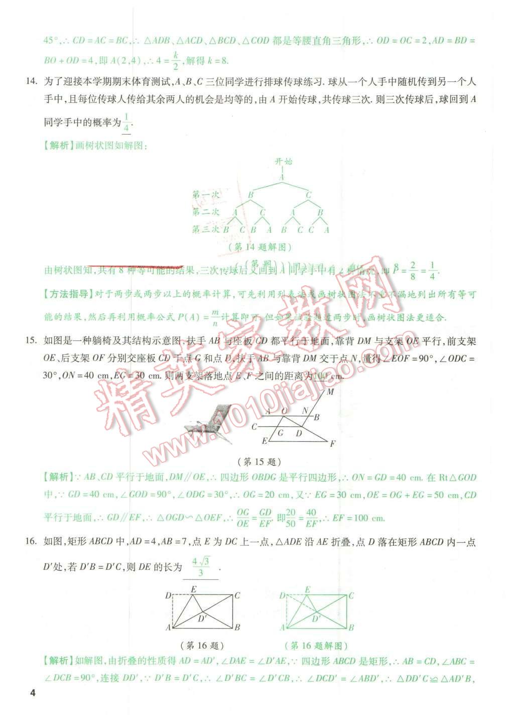 2016年萬唯教育山西中考預(yù)測卷終極預(yù)測8套卷數(shù)學(xué)第12年第12版 第4頁