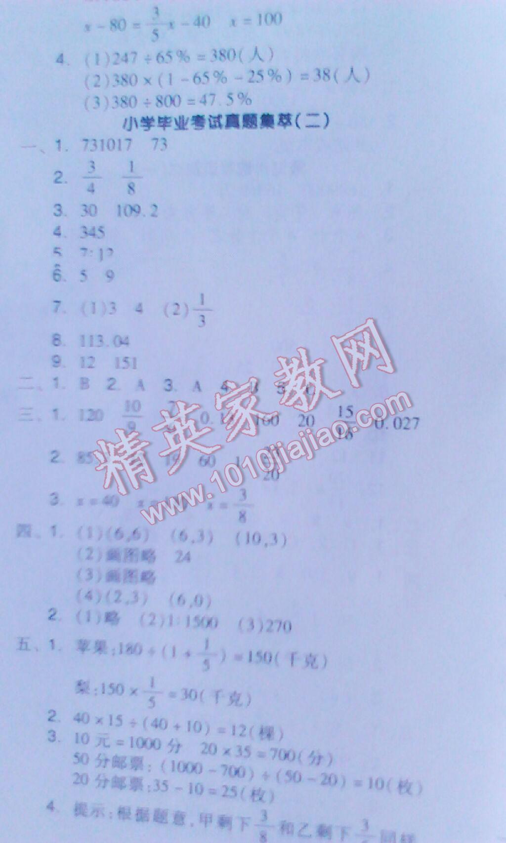 2016年全品小學(xué)總復(fù)習(xí)教程數(shù)學(xué)人教版 第31頁