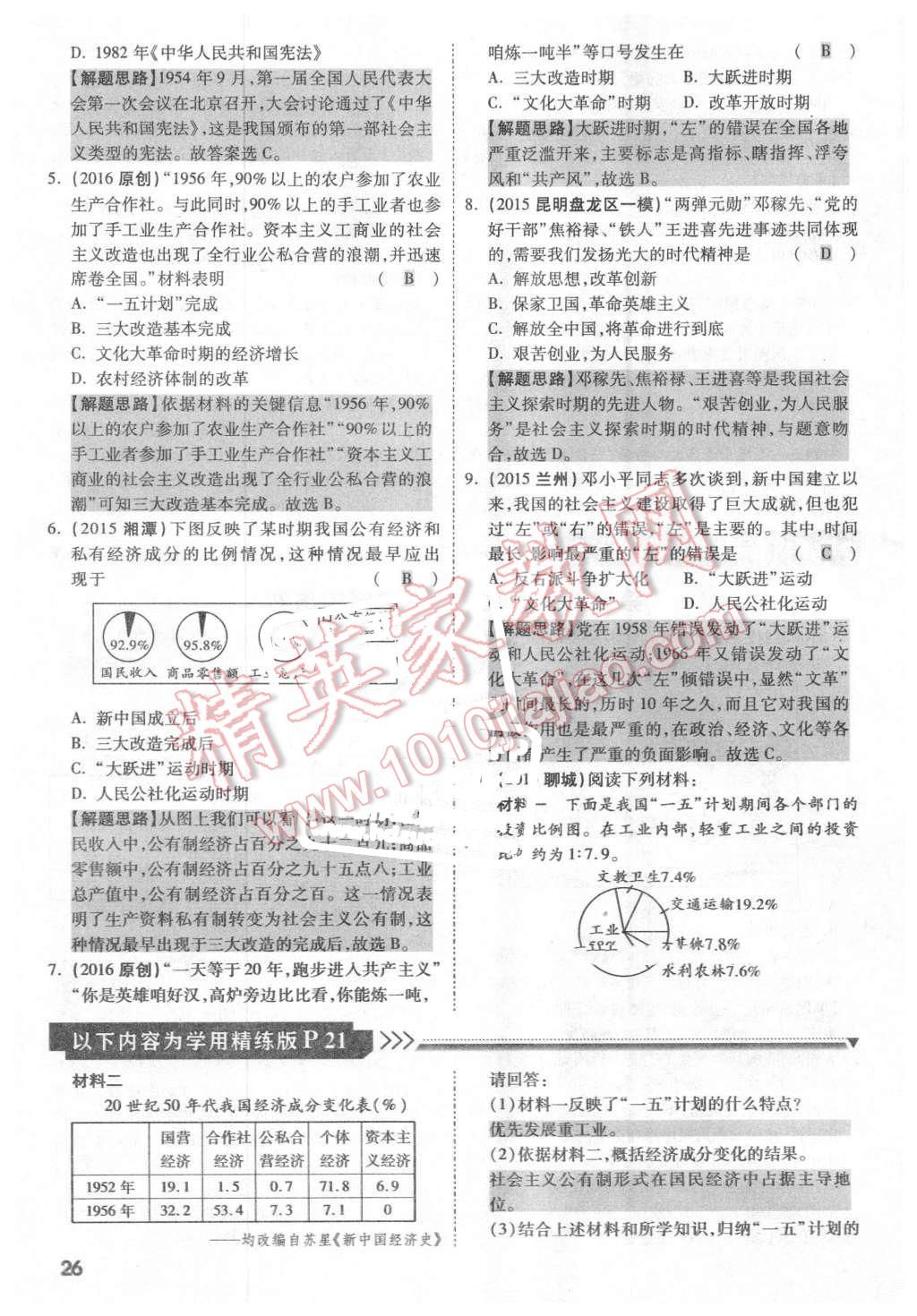 2016年云南中考面對面歷史第12年第12版 第25頁