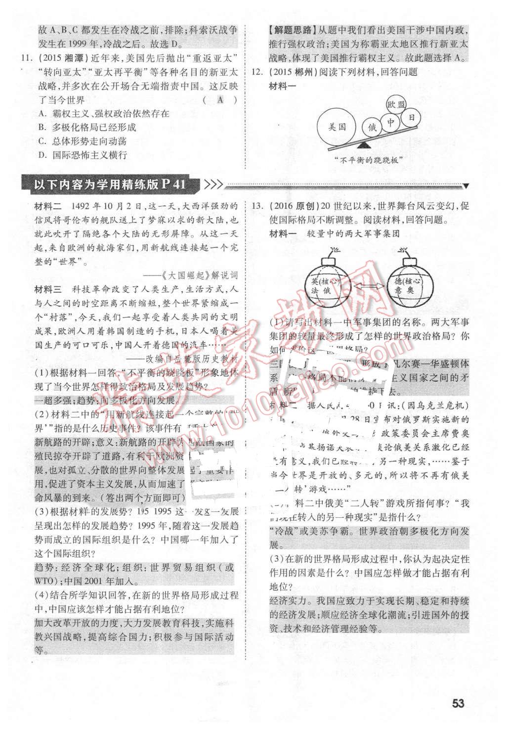 2016年云南2016中考面對面歷史第12年第12版 第52頁