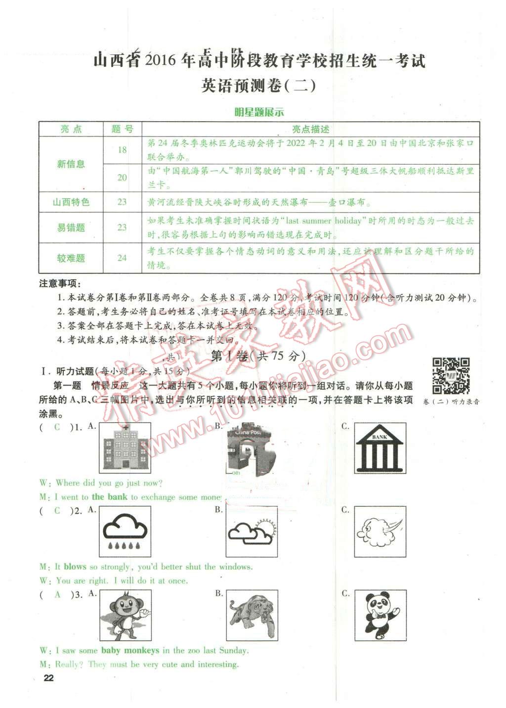 2016年万唯教育山西中考预测卷终极预测8套卷英语第12年第12版 预测卷二第30页