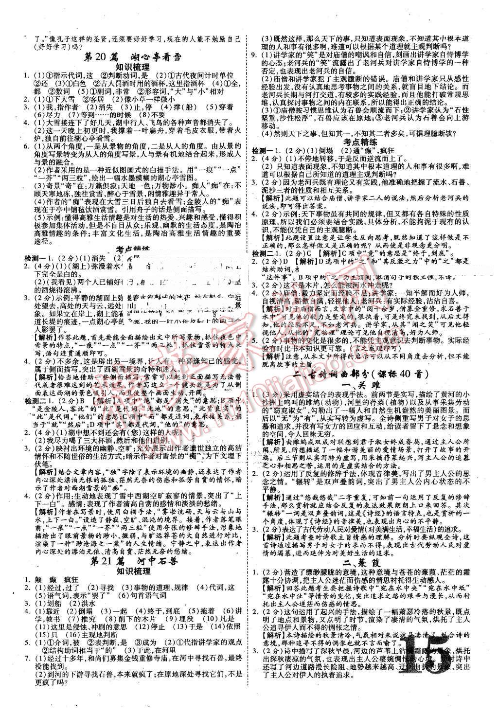 2016年云南中考面對(duì)面語文 參考答案第30頁