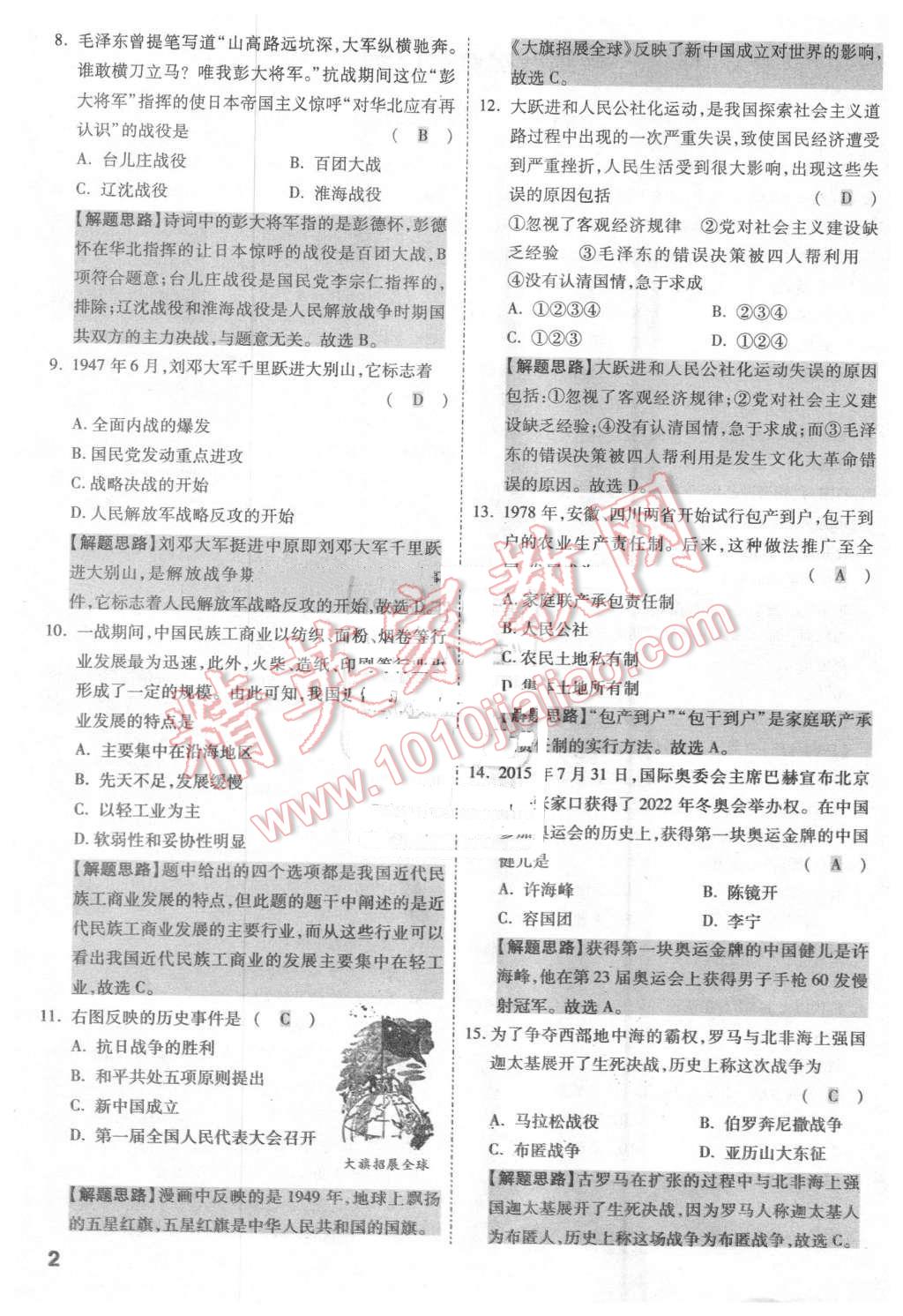 2016年云南中考面對面歷史第12年第12版 綜合檢測卷答案第69頁