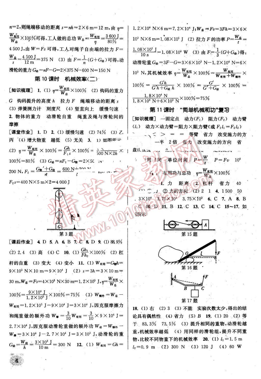 2016年通城學典課時作業(yè)本九年級物理上冊蘇科版江蘇專用 第4頁