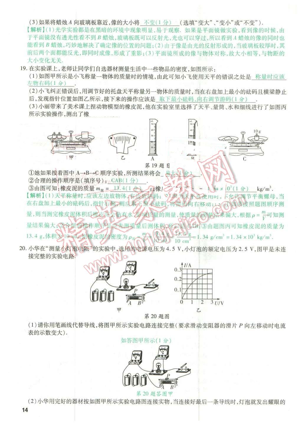 2016年萬唯教育山西中考預(yù)測卷終極預(yù)測8套卷物理第12年第12版 預(yù)測卷二第14頁