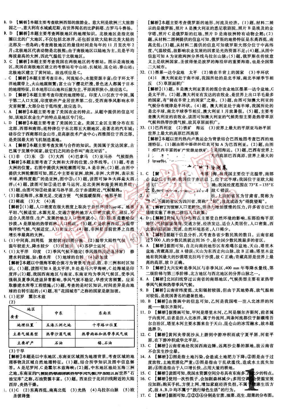 2016年云南中考面對(duì)面地理第12年第12版 檢測(cè)卷答案第26頁