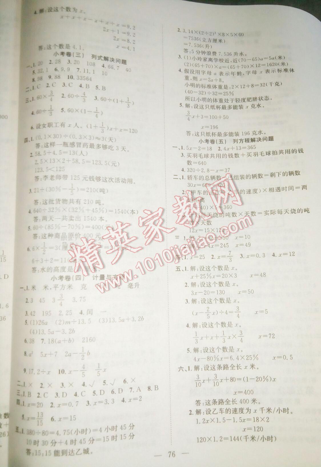 2016年小考總動(dòng)員課時(shí)講練加小考卷數(shù)學(xué) 第17頁(yè)