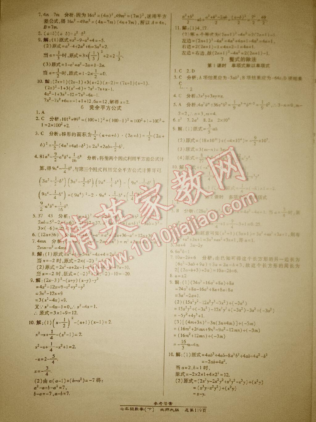 2016年匯文圖書卓越課堂七年級數(shù)學下冊人教版 第44頁