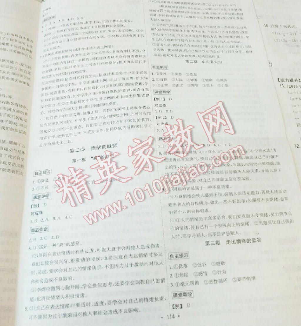 2016年優(yōu)學(xué)名師名題七年級思想品德下冊人教版 第21頁