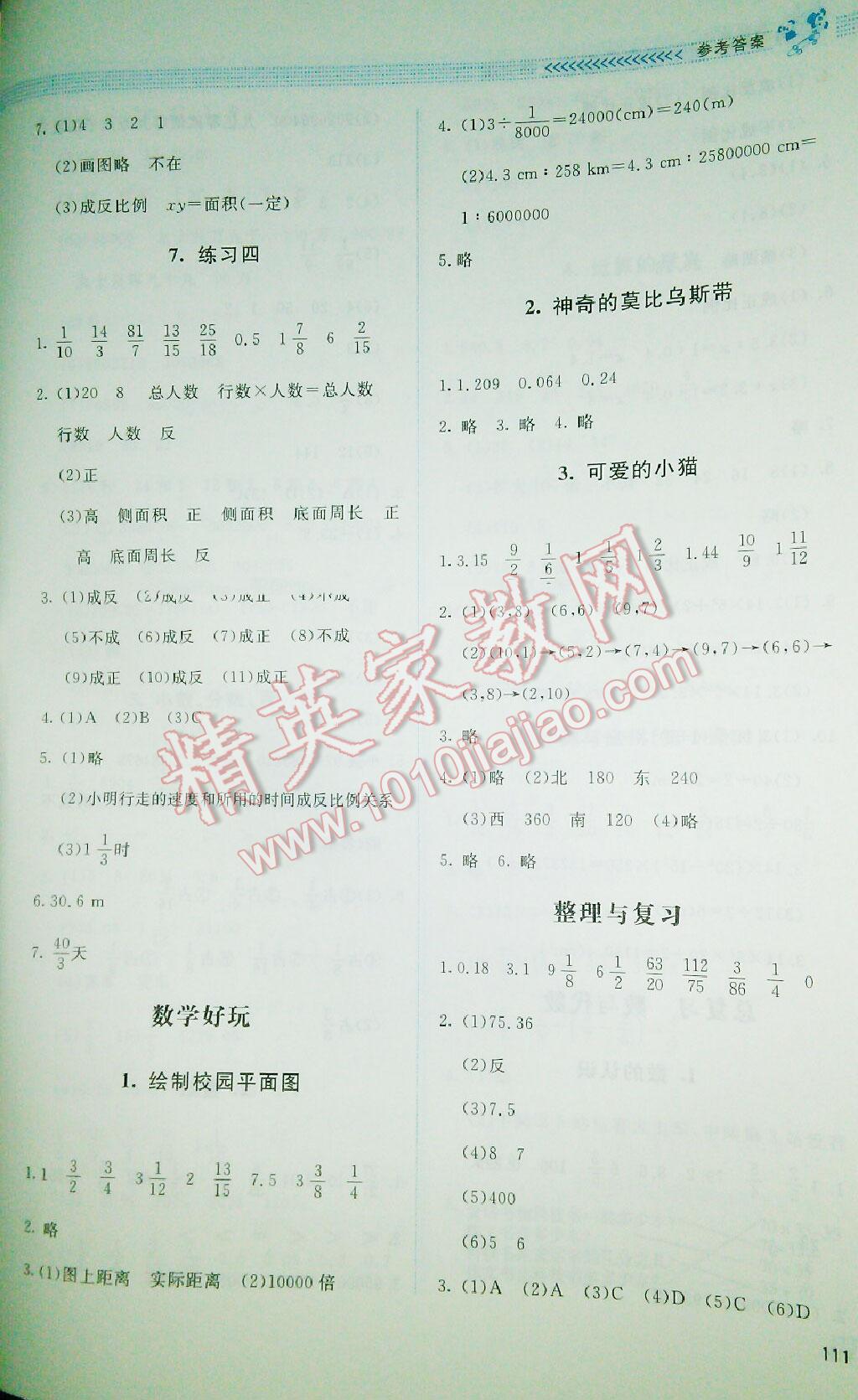 2016年课堂精练六年级数学下册北师大版双色 第25页