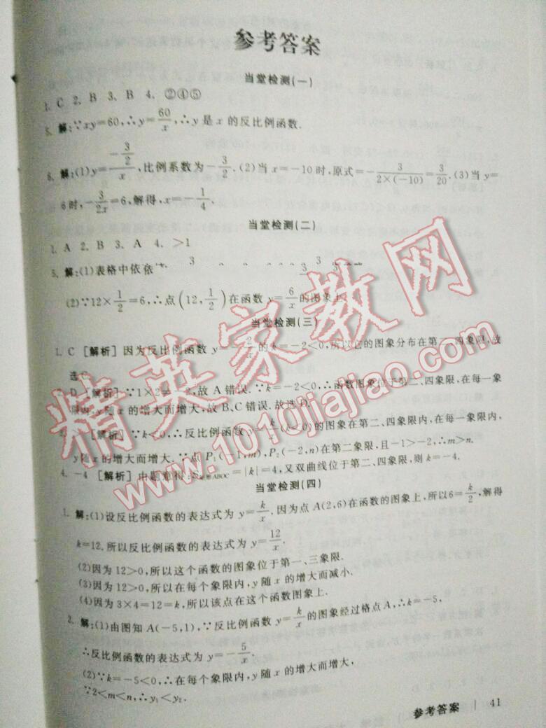 2016年全品学练考九年级数学上册北师大版 第15页