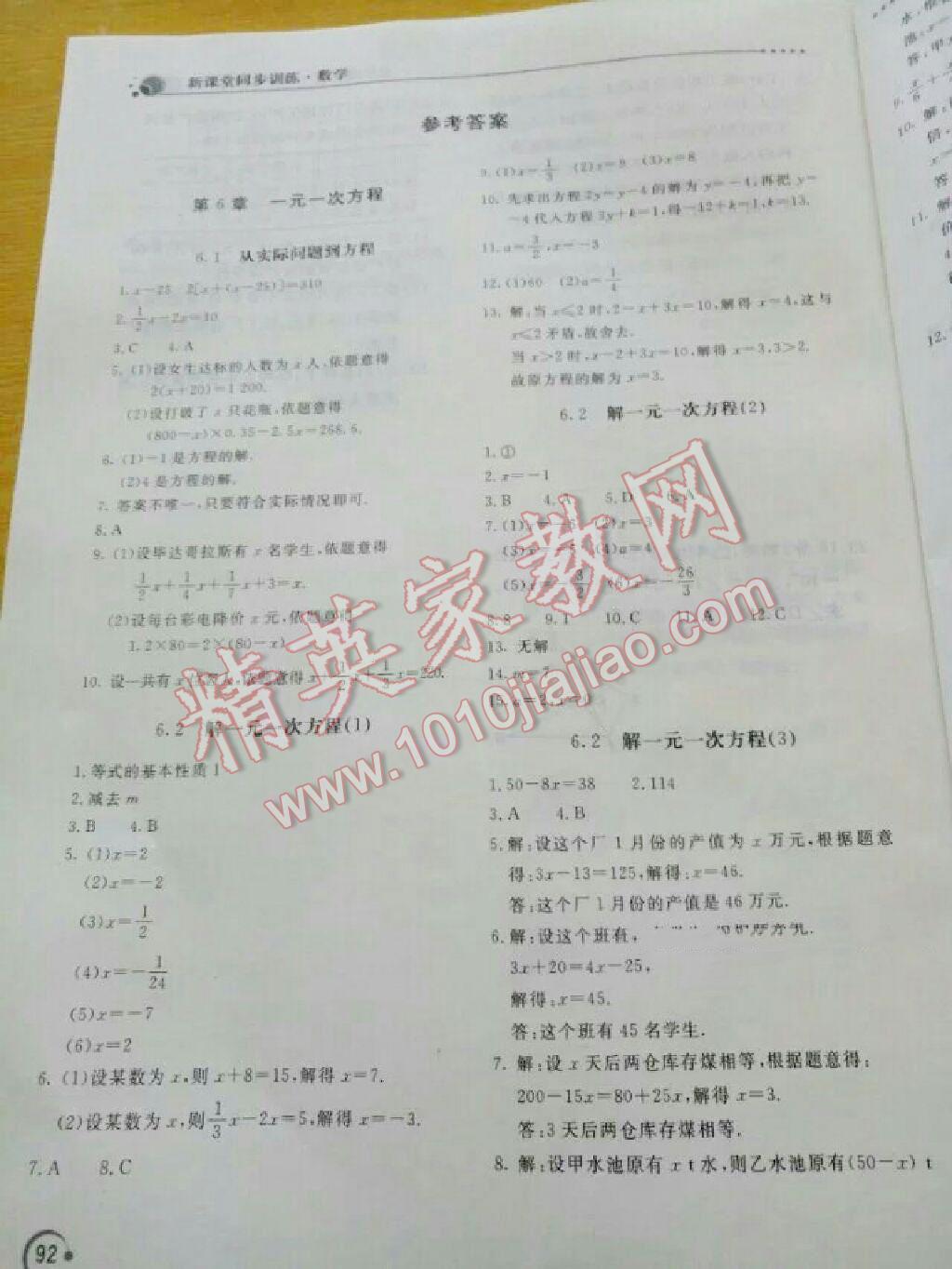 2015年新課堂同步訓(xùn)練七年級數(shù)學(xué)下冊華師大版 第4頁