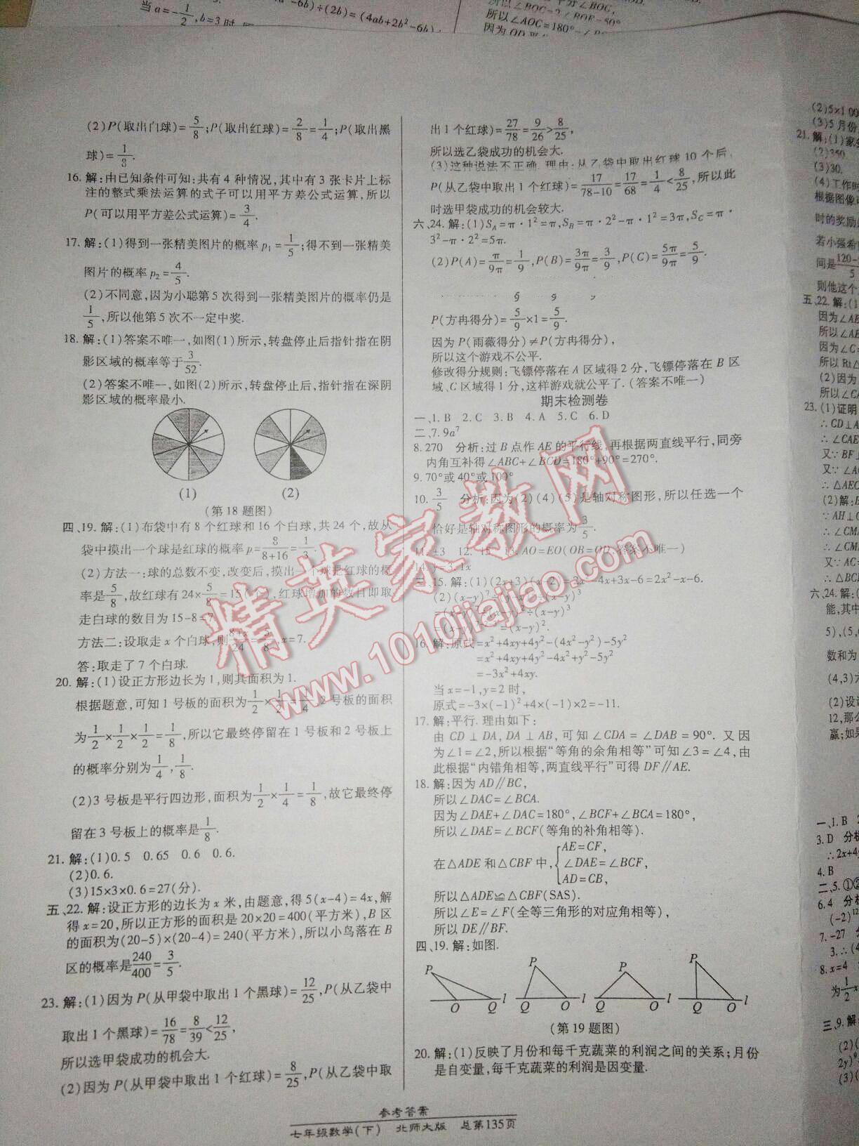 2016年匯文圖書卓越課堂七年級數(shù)學(xué)下冊人教版 第59頁