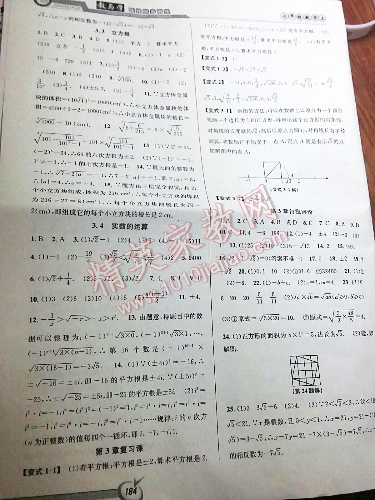 2015年教與學(xué)課程同步講練七年級數(shù)學(xué)上冊人教版 第14頁