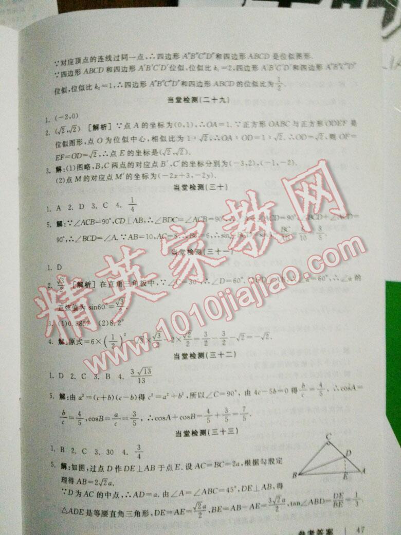 2016年全品学练考九年级数学上册北师大版 第21页