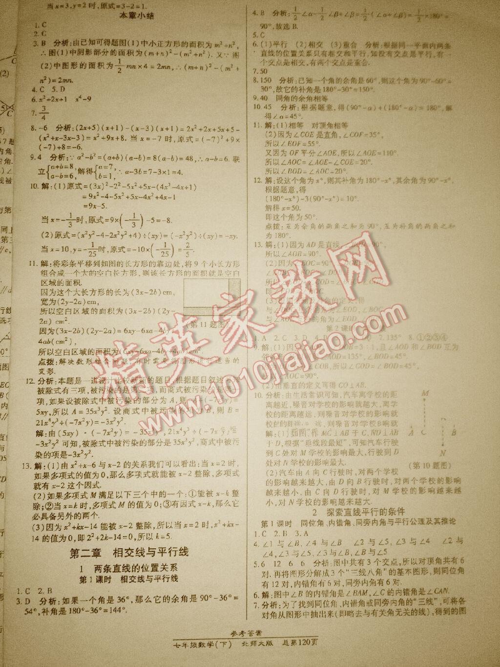 2016年匯文圖書卓越課堂七年級(jí)數(shù)學(xué)下冊(cè)人教版 第45頁