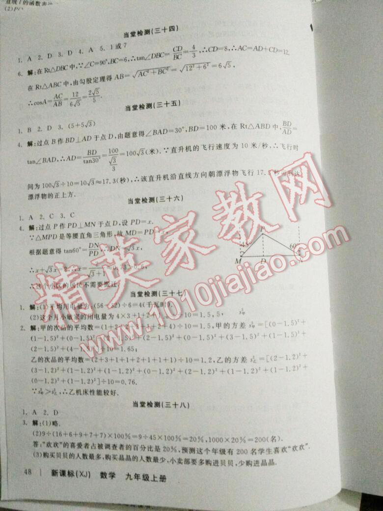 2016年全品学练考九年级数学上册北师大版 第22页