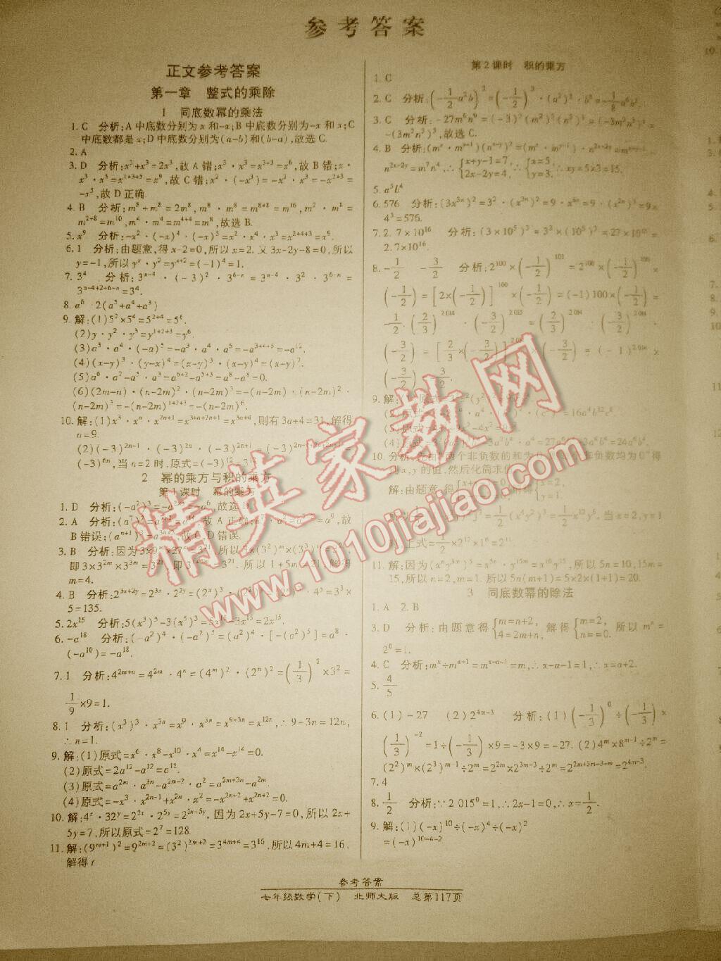 2016年匯文圖書卓越課堂七年級(jí)數(shù)學(xué)下冊(cè)人教版 第42頁(yè)