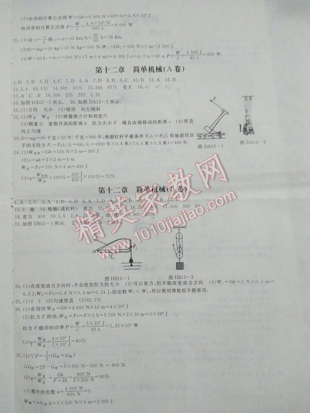 2016年新課堂AB卷八年級(jí)物理下冊(cè)人教版 第4頁