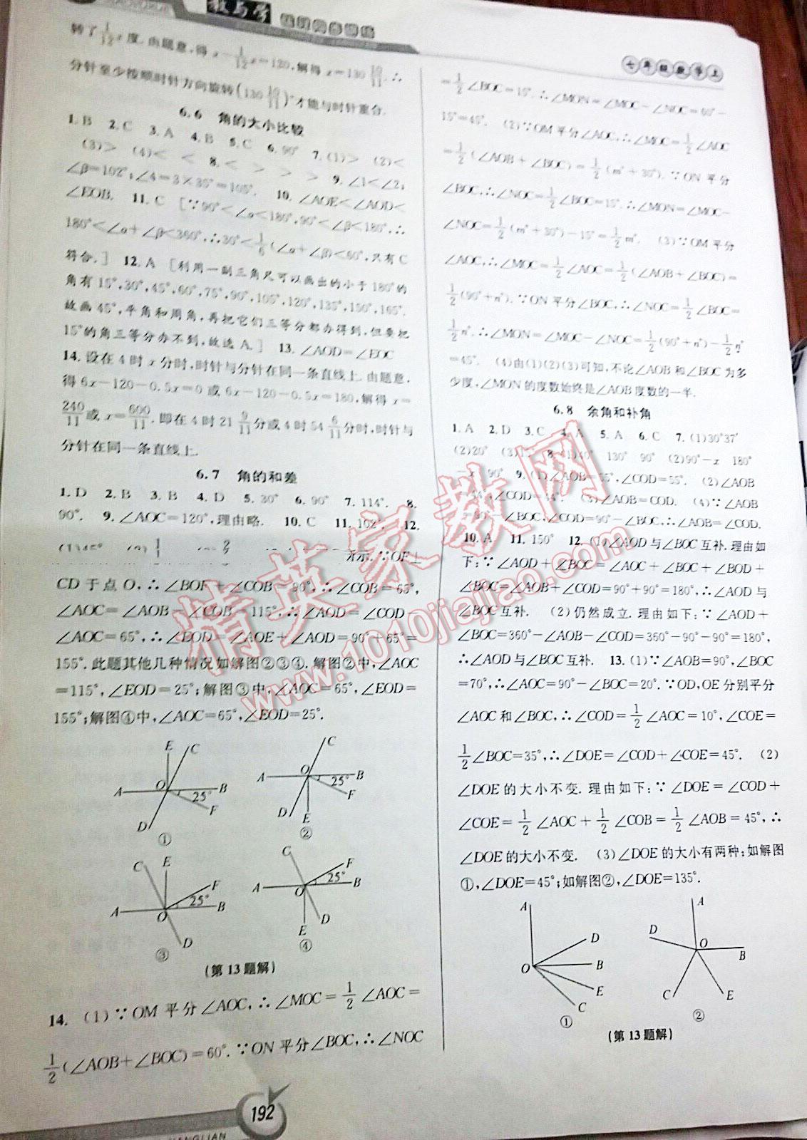 2015年教與學(xué)課程同步講練七年級(jí)數(shù)學(xué)上冊(cè)人教版 第22頁(yè)