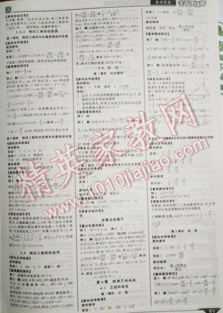 2016年全品学练考九年级数学上册北师大版 第5页