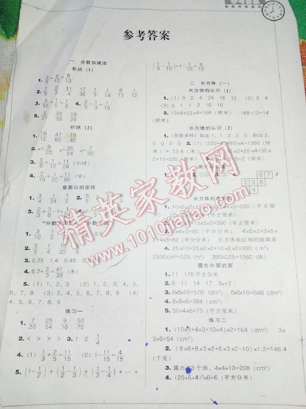 2016年新課程能力培養(yǎng)五年級(jí)數(shù)學(xué)下冊(cè)北師大版 第9頁(yè)