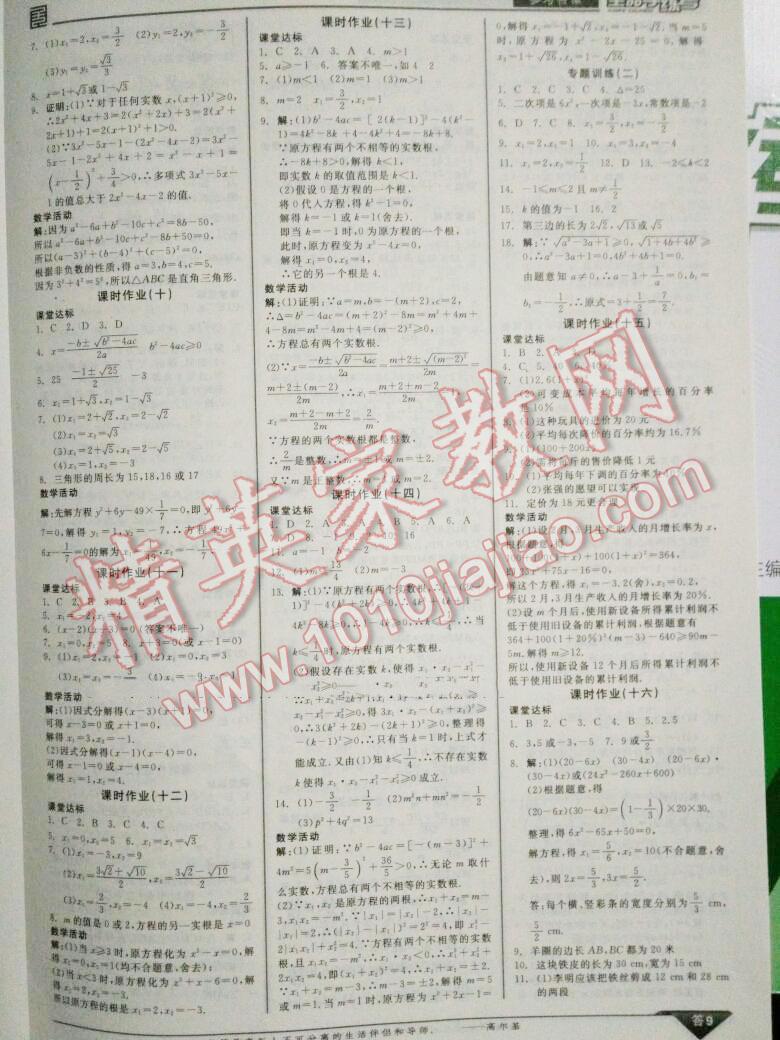 2016年全品學練考九年級數(shù)學上冊北師大版 第9頁