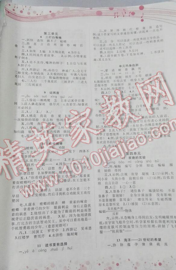 2016年新課程學(xué)習(xí)與測評同步學(xué)習(xí)六年級語文下冊B版 第3頁