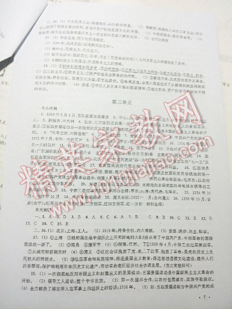 2016年南京市中考说明与训练初中历史 第54页