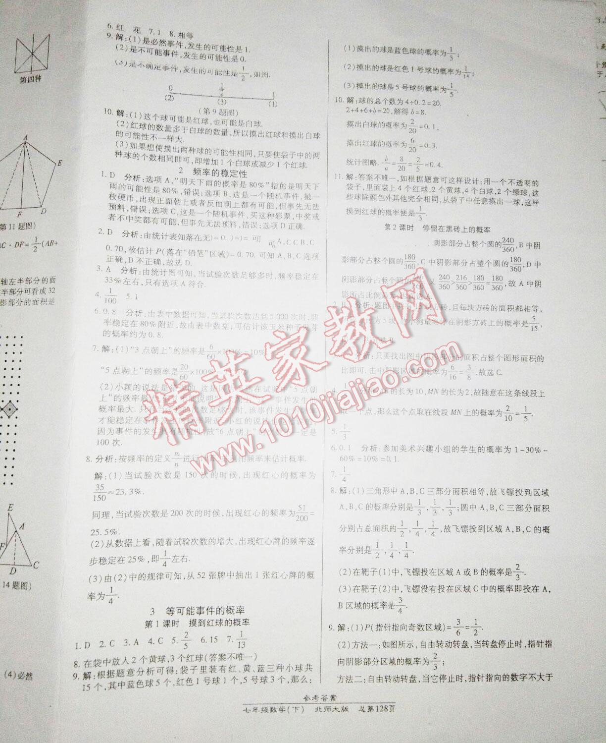 2016年匯文圖書卓越課堂七年級數(shù)學下冊人教版 第52頁