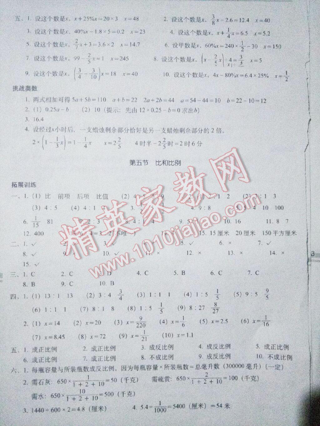 2015年小学数学升学夺冠知识大集结 第30页