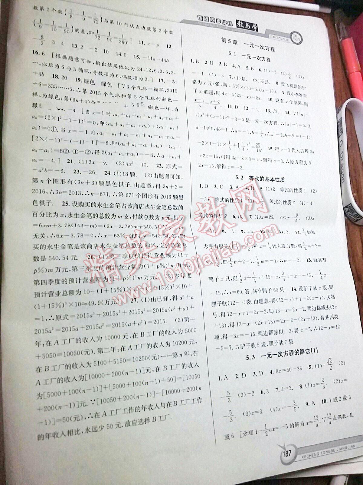 2015年教與學(xué)課程同步講練七年級(jí)數(shù)學(xué)上冊(cè)人教版 第17頁