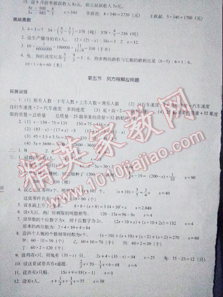 2015年小學(xué)數(shù)學(xué)升學(xué)奪冠知識大集結(jié) 第38頁