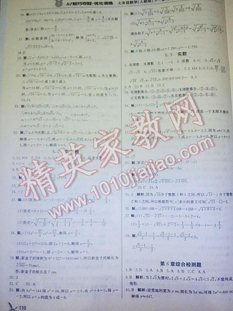 2016年1加1轻巧夺冠优化训练七年级数学下册人教版银版 第24页