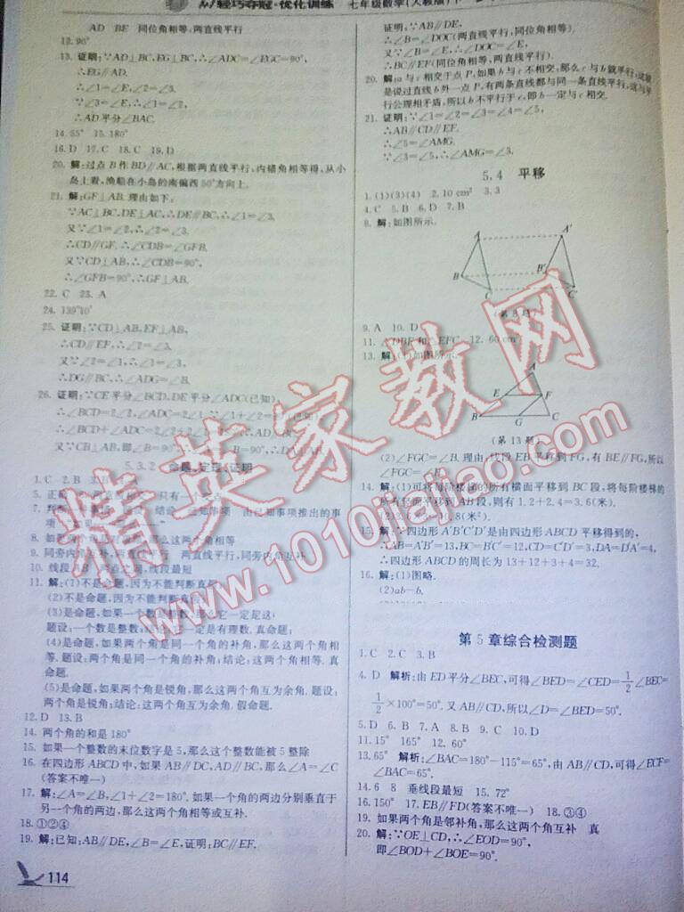 2016年1加1輕巧奪冠優(yōu)化訓(xùn)練七年級數(shù)學(xué)下冊人教版銀版 第22頁