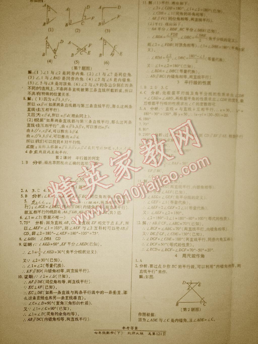 2016年匯文圖書(shū)卓越課堂七年級(jí)數(shù)學(xué)下冊(cè)人教版 第46頁(yè)