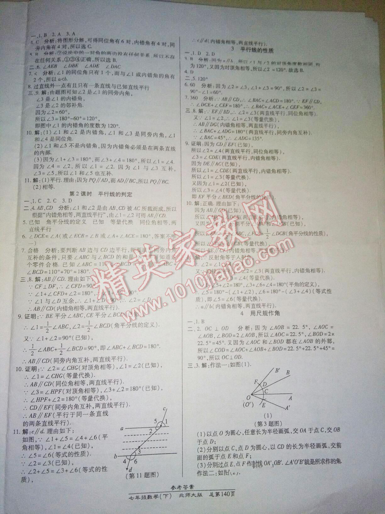 2016年匯文圖書卓越課堂七年級(jí)數(shù)學(xué)下冊(cè)人教版 第62頁