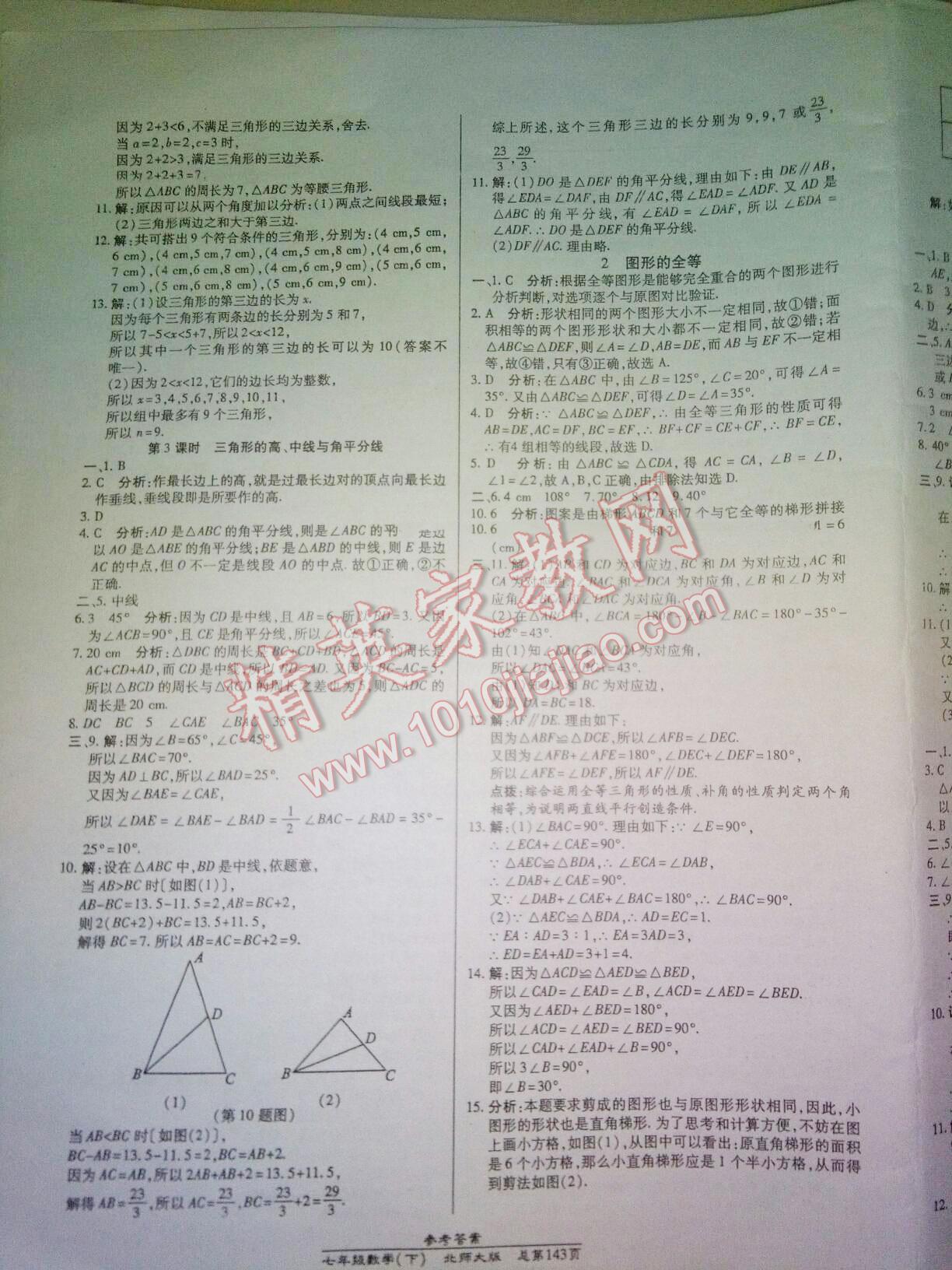 2016年匯文圖書卓越課堂七年級數(shù)學(xué)下冊人教版 第65頁