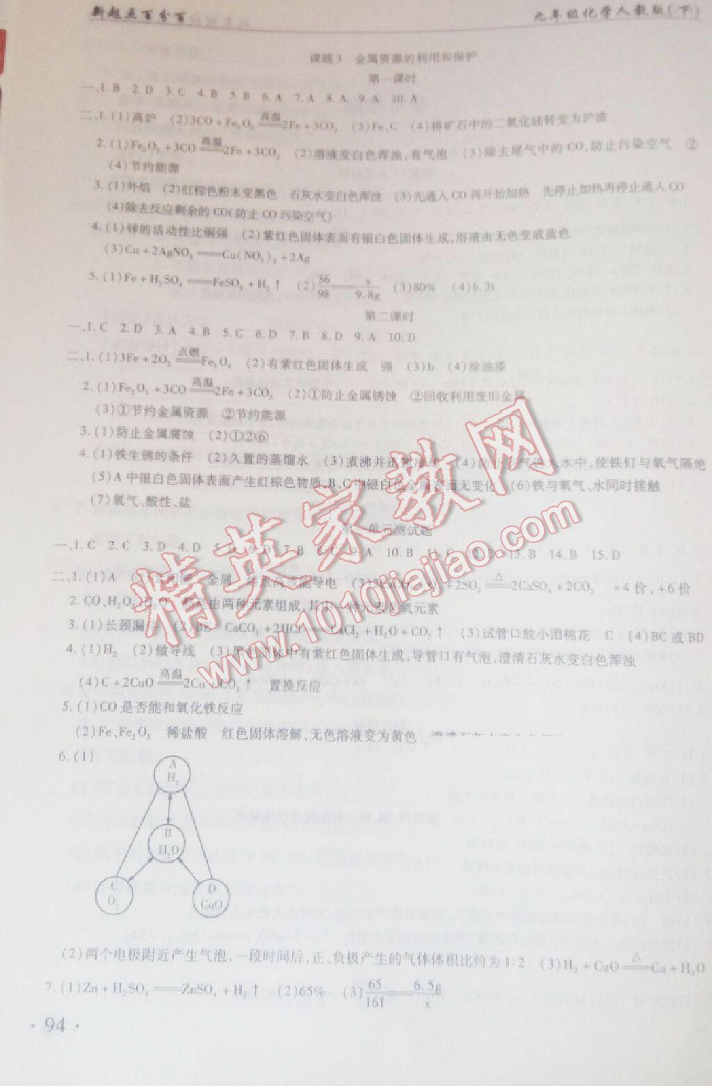 2015年新起点百分百初中课课练九年级化学上册 第10页