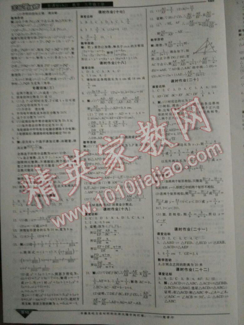 2016年全品学练考九年级数学上册北师大版 第10页