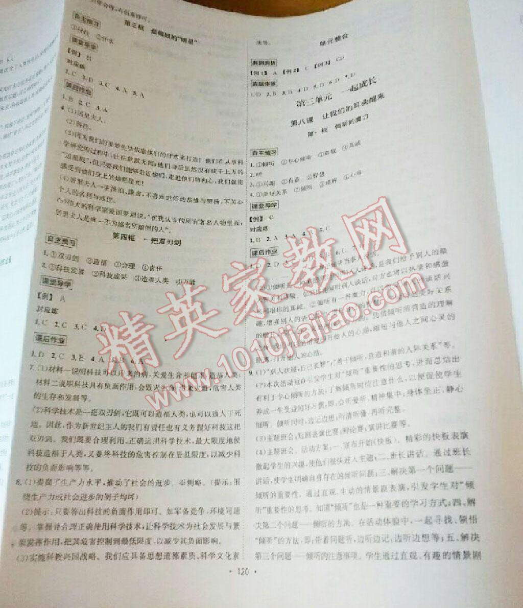 2016年优学名师名题七年级思想品德下册人教版&nbsp;第27页