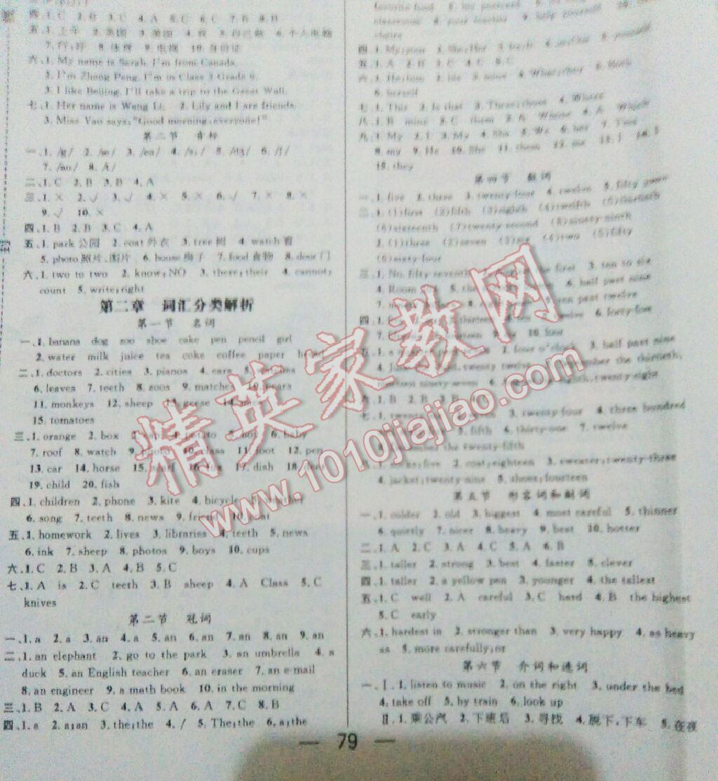 2016年名校绿卡小学毕业总复习英语 第2页