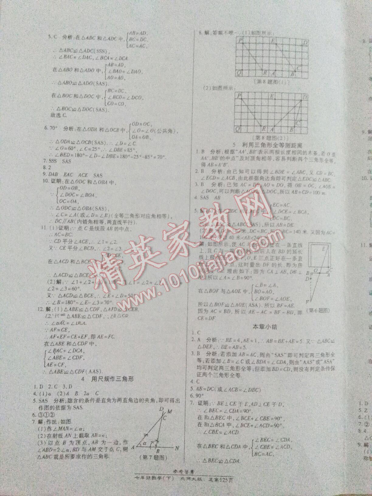 2016年匯文圖書卓越課堂七年級數(shù)學(xué)下冊人教版 第49頁