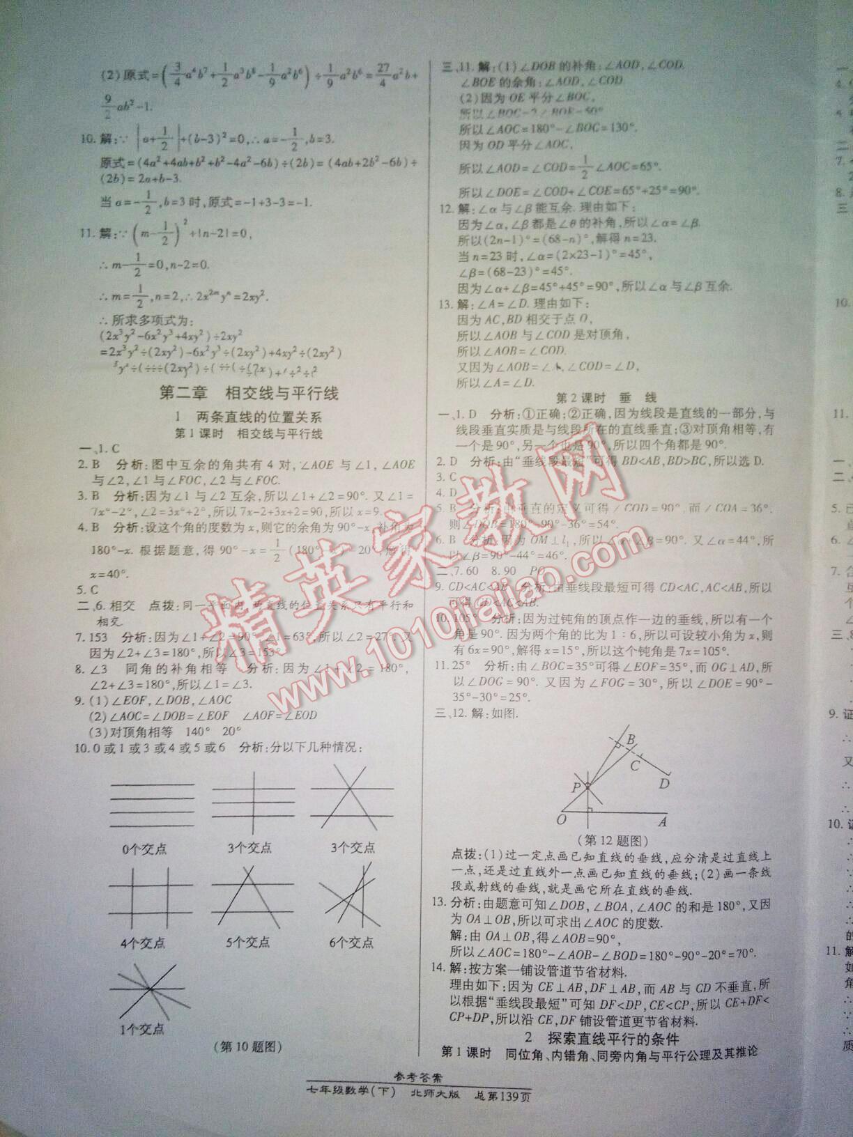 2016年匯文圖書卓越課堂七年級(jí)數(shù)學(xué)下冊(cè)人教版 第61頁(yè)